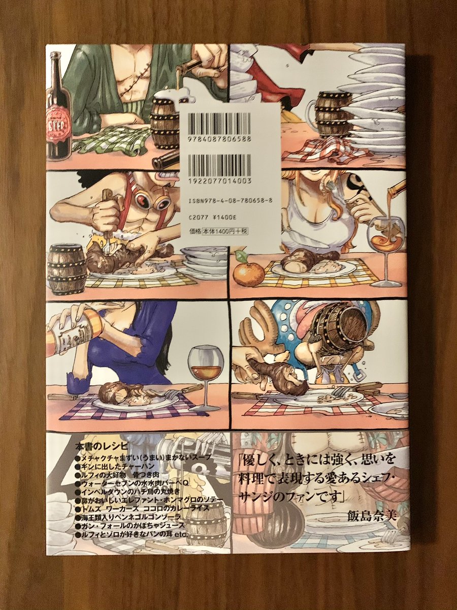 裏表紙めっちゃ良い…!

顔出さず食事シーンだし、よく見るとイラストがちゃんと繋がってるっていう 