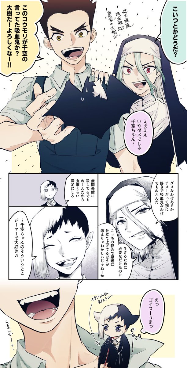ゲ千 吸血鬼とシスターパロ 