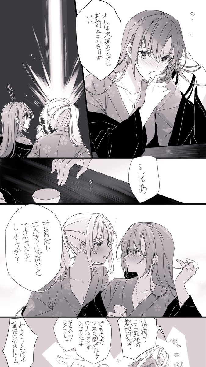 重桜の旅館に泊まるマサジャン漫画 