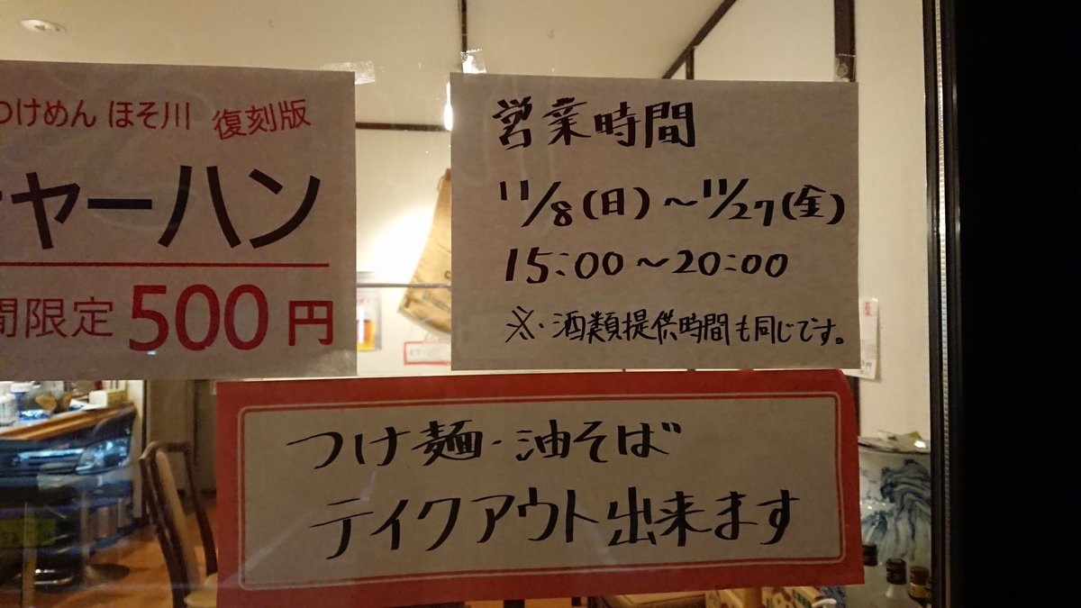 choikichi's tweet photo. ススキノ地区の営業自粛要請に伴い、11/8～11/27の営業時間を15時～20時と致します。 https://t.co/UniuBP2ngv