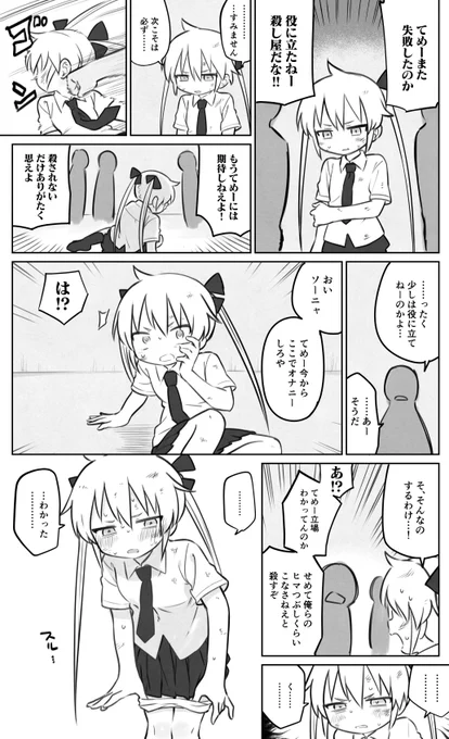 ソーニャちゃんパワハラしてごめん 