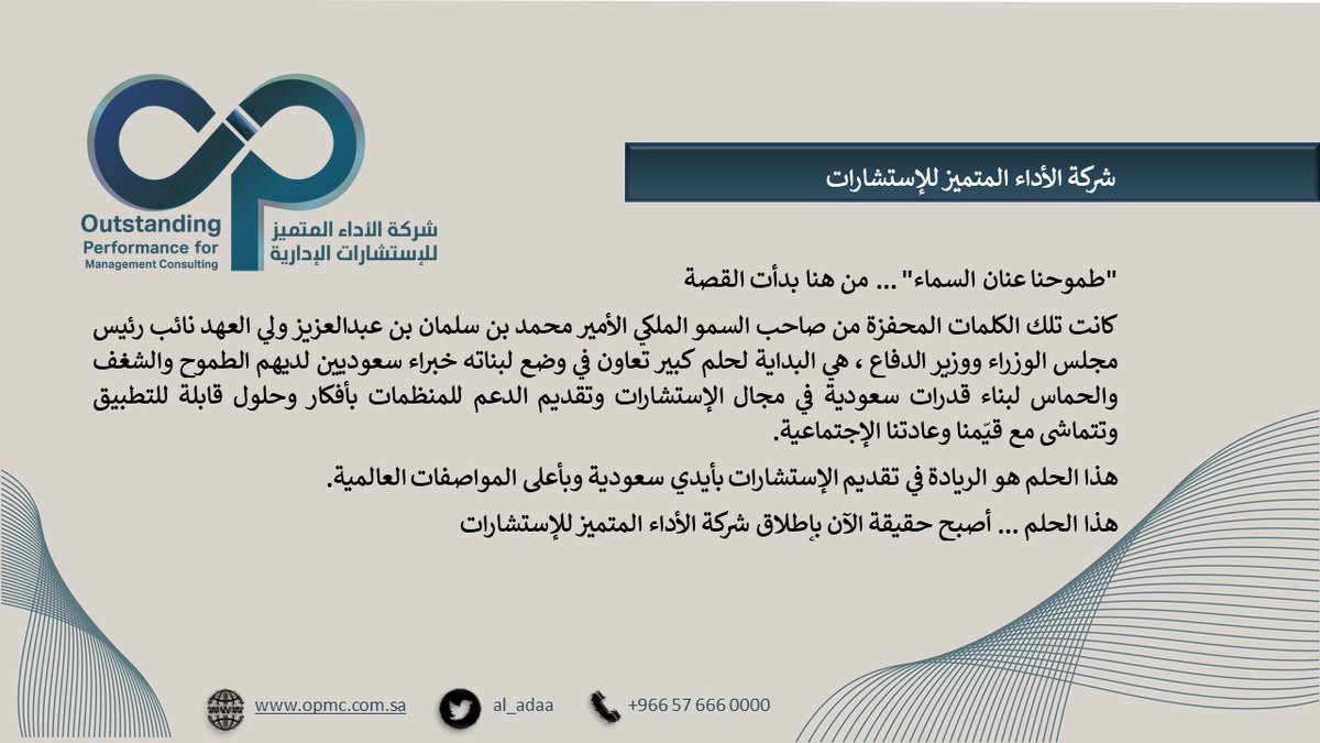 aladaa_sa's tweet photo. طموحنا عنان السماء ... من هنا البداية لحلم بدأ يتحقق
#الأداء_المتميز #نفزعلك #السعودية #استشارات #الرياض #الإدارة #التنمية_البشرية #outstanding_performance #Saudi #Consulting https://t.co/64JxYRjgZ3