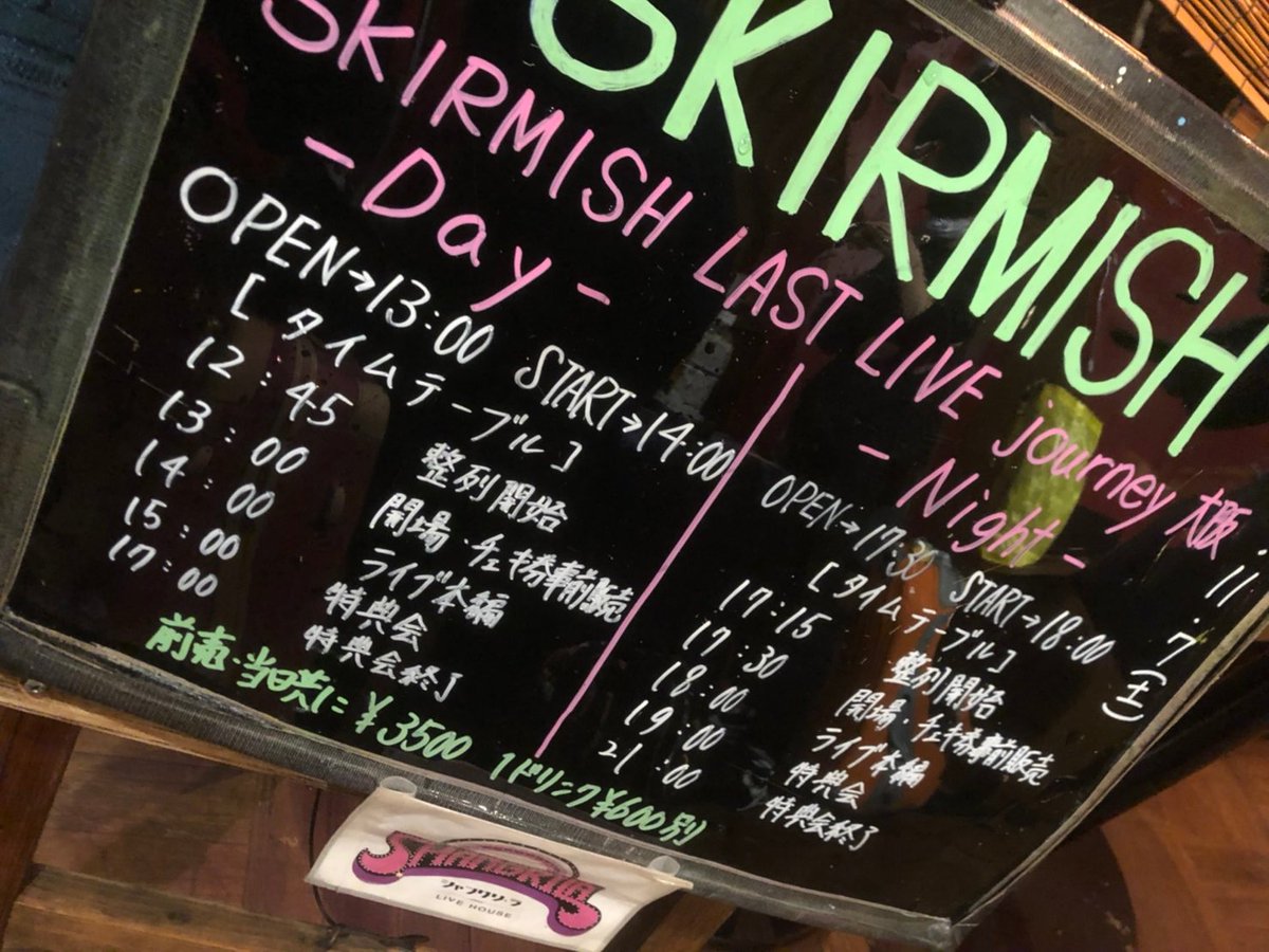 ツアー公演
梅田シャングリラ

終演いたしました。

SKIRMISH最後の大阪公演、
昼･夜 共に多くのお客様と
お逢いすることができました。

遠征の皆様、関西の皆様
本当にありがとうございます。

明日は、2日目
名古屋クアトロ公演です。