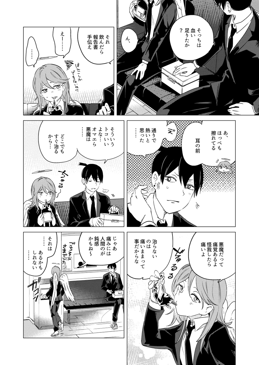 これはアキ天(1/2)
思い出も傷も何もない悪魔がどうとか 