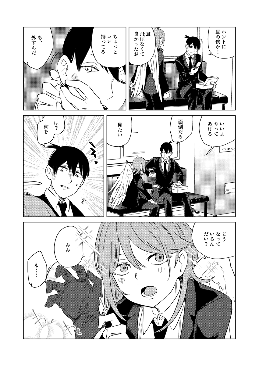 これはアキ天(1/2)
思い出も傷も何もない悪魔がどうとか 