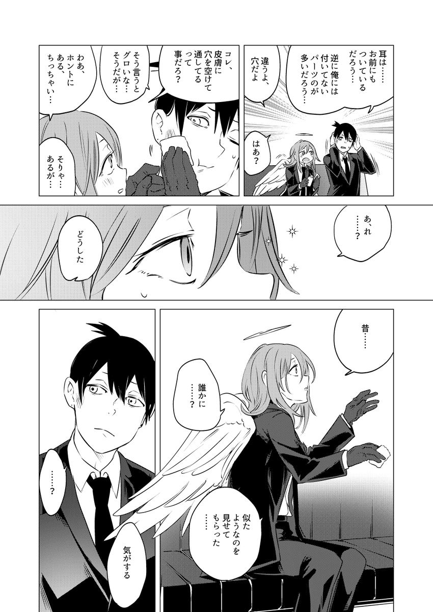 これはアキ天(1/2)
思い出も傷も何もない悪魔がどうとか 