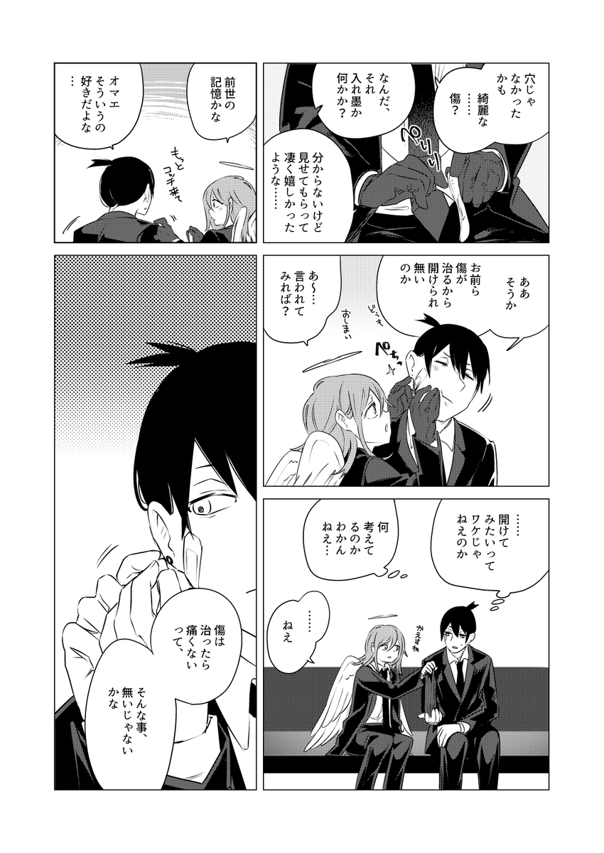 これはアキ天(1/2)
思い出も傷も何もない悪魔がどうとか 