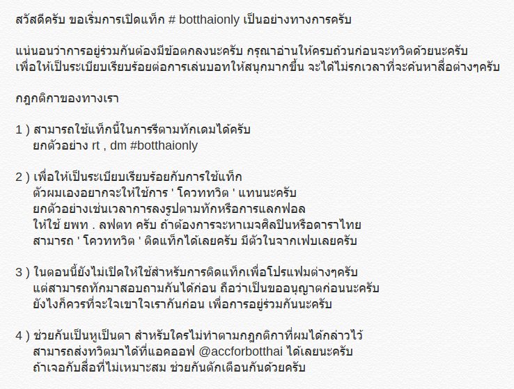 กฎกติการต่างๆในการใช้แท็ก #botthaionly 
สามารถอ่านเพิ่มเติมที่เธรดทวิตนี้ ใช้ความเข้าใจให้ตรงกัน จะได้ไม่เกิดปัญหาในภายหลังครับ ขอบคุณทุกๆท่านที่ให้ความร่วมมือ ขอให้อยู่ด้วยกันอย่างถูกต้องนะครับ :-)