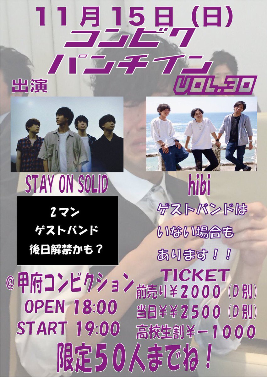 STAY_ON_SOLID's tweet photo. 【👀チケット予約はお済みですか⁉️】

～ 11月のステオン 全LIVE情報 ～

● 11月14日(土)渋谷 CLUB CRAWL

●11月15日(日) 山梨 甲府CONVICTION

●11月23日(月) 山梨 甲府KAZOO HALL

⚠️15.23日 両日とも
チケット残りわずかです！
取り置き予約は DM.リプ.公式HPからお早めにご連絡下さい！ https://t.co/OcwsgouGJa