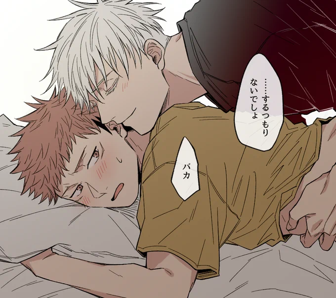 #五悠ワンドロ
「おやすみ」 