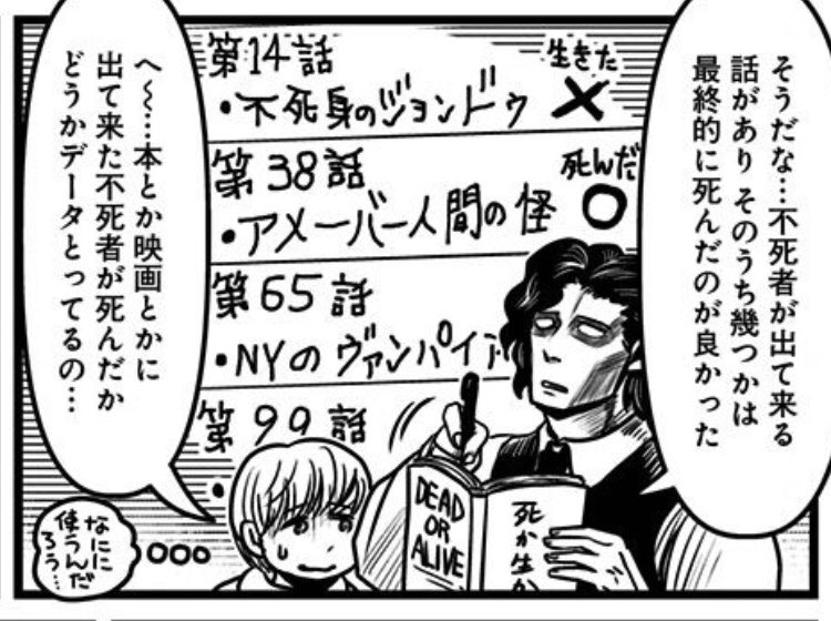 そういえばトレンドに推しの死がありましたが、うちの不死者は不死の推しが死ぬと喜ぶタイプです 