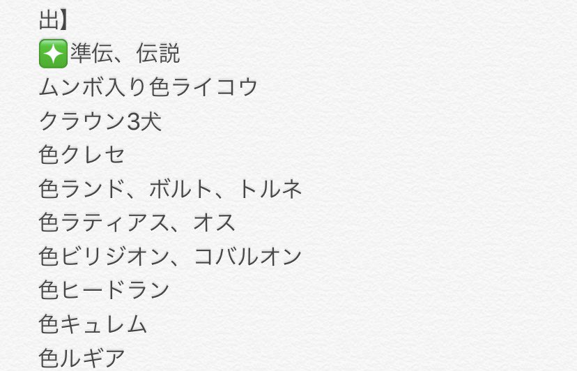 しゅしゅしゅ Tos ポケモン交換 オシャボ色ライコウいます 求 色ub 配布カプ系 テテフ レヒレ