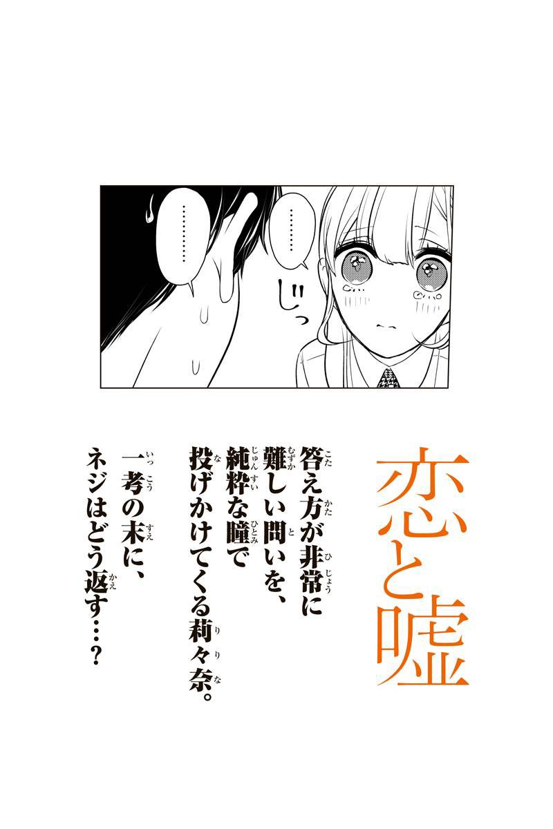 taritari0909's tweet photo. 恋と嘘 268話を先読みしました。 https://t.co/smuLnByq1D https://t.co/EsrCJe7rvX