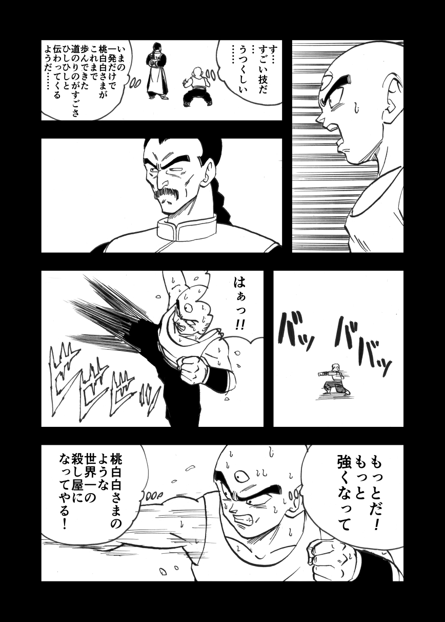 渡本俊雄 13p目です ドラゴンボール Dragonball 天津飯 桃白白 T Co 59gzhqsbys Twitter