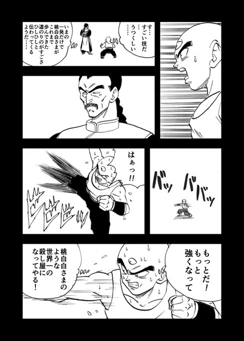 天津飯 を含むマンガ一覧 ツイコミ 仮