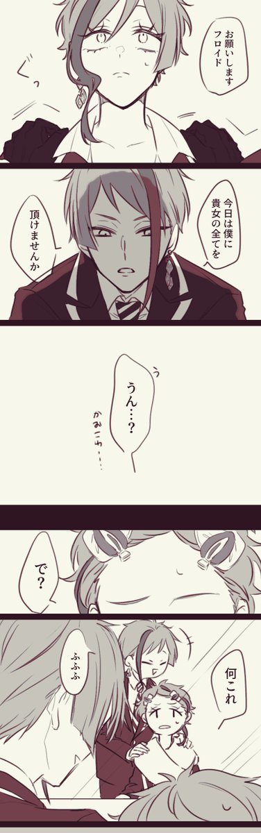 続きはできれば近いうちにどうにかします
#twst女体化 