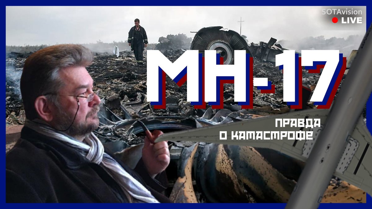 Как нашли истинную причину крушения малазийского боинга на Донбассе? Как доказывают виновность России? Об этом говорим с авиаэкспертом, экс-конструктор ОКБ «Сухой» Вадимом Лукашевичем. Суд в Голландии идет, финал близок.

youtu.be/ubdpIsVk1L8