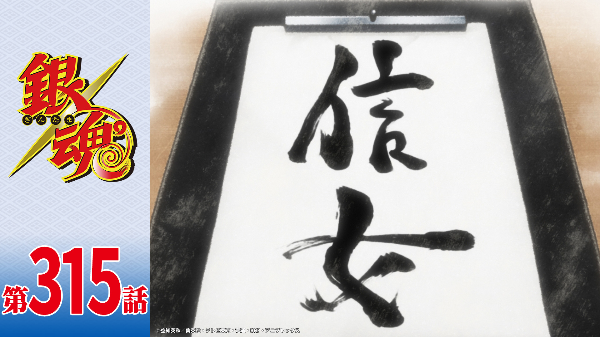アニメ銀魂 銀魂チャンネル 本日8日 日 21時より アニメ銀魂名エピソード総選挙 で12位の第315話 信女 を配信開始 お楽しみに T Co Yzfrwnxcdm 銀魂ザファイナル 銀魂 Gintama T Co Fpqcyreh6v Twitter アニメ銀魂 銀魂チャンネル 本日8日 日 21時より アニメ銀魂名エピソード総選挙 で12位の第315話 信女 を配信開始 お楽しみに T Co Yzfrwnxcdm 銀魂ザファイナル 銀魂 Gintama T Co Fpqcyreh6v Twitter