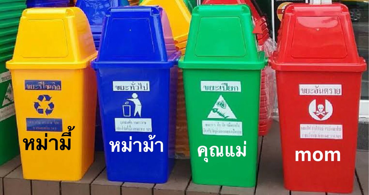 ทิ้งเรียบร้อย เดี๋ยวรถขยะก้มาเก้บ 😏