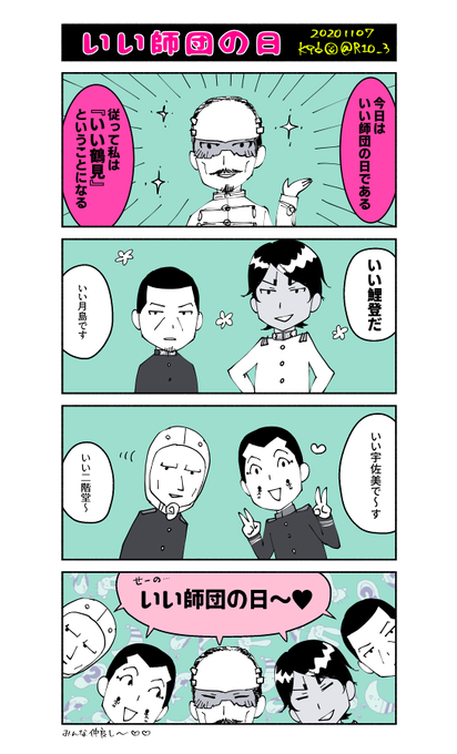 お題『第七師団?????』

今日はいい第七師団の日です。

#いい第七師団の日 #K96GK #ゴールデンカムイ版深夜の真剣お絵描き60分一本勝負 