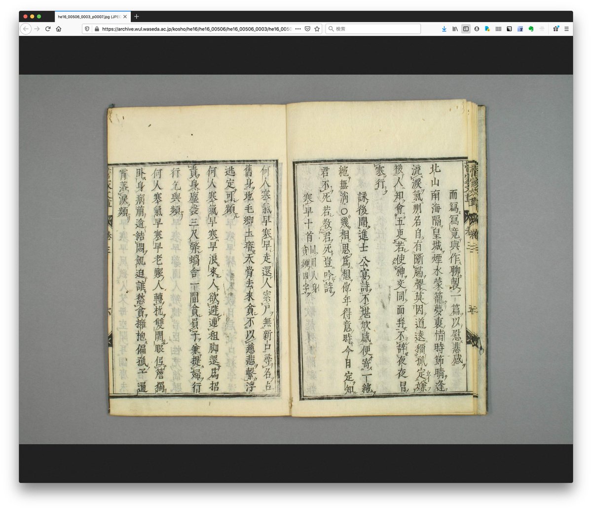 Tomoki Yamabayashi 何人寒氣早 どんな人に寒気は真先にこたえるか で始まる 寒早十首 菅家文草 巻三 は下の電子図書館で閲覧可能 早稲田大学図書館 古典籍総合データベース T Co Dvy4as7rxt 今週の本棚 詩人 菅原道真