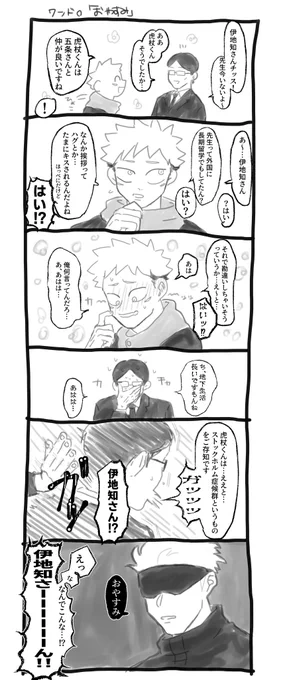 #五悠ワンドロ 「おやすみ」 