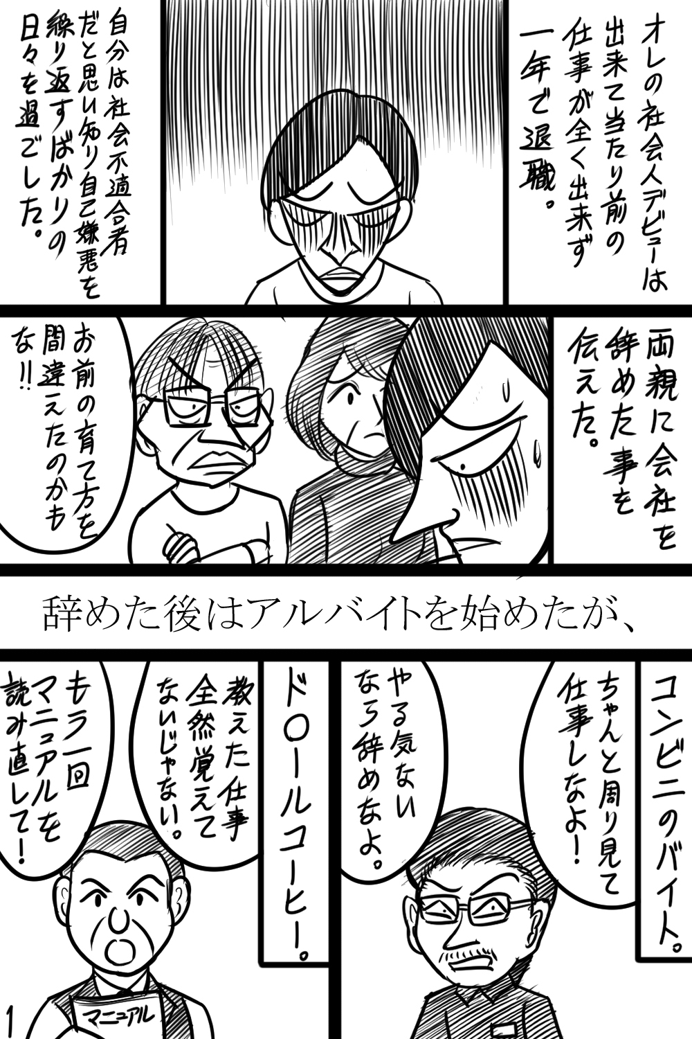 クロミツ ウォーカープラス記事掲載 灰低 生きづらい グレーゾーン 第5話 夢だったイラストレーターデビューをしたものの結局バイトの仕事でも疎まれて自分の社会性のなさを責める日々から免れる事はなかった 時は経って現在もその呪いのような特性