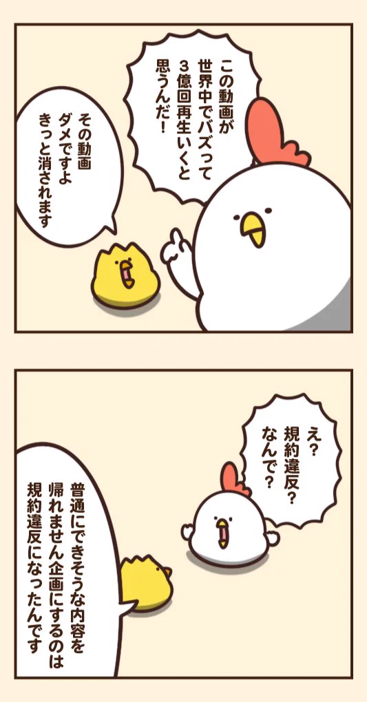 でぶどりちゃんの世界はYouTubeの規制が強すぎだった⁉