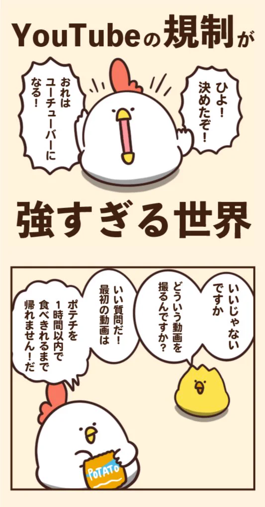 でぶどりちゃんの世界はYouTubeの規制が強すぎだった⁉