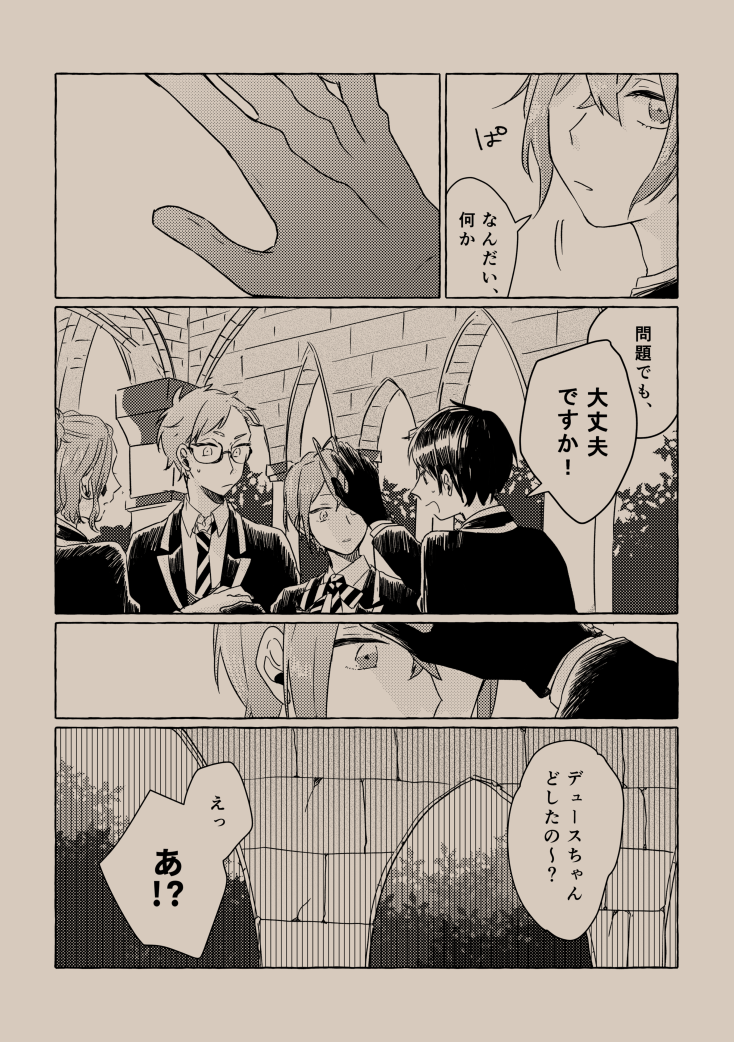 デュースとリドル 