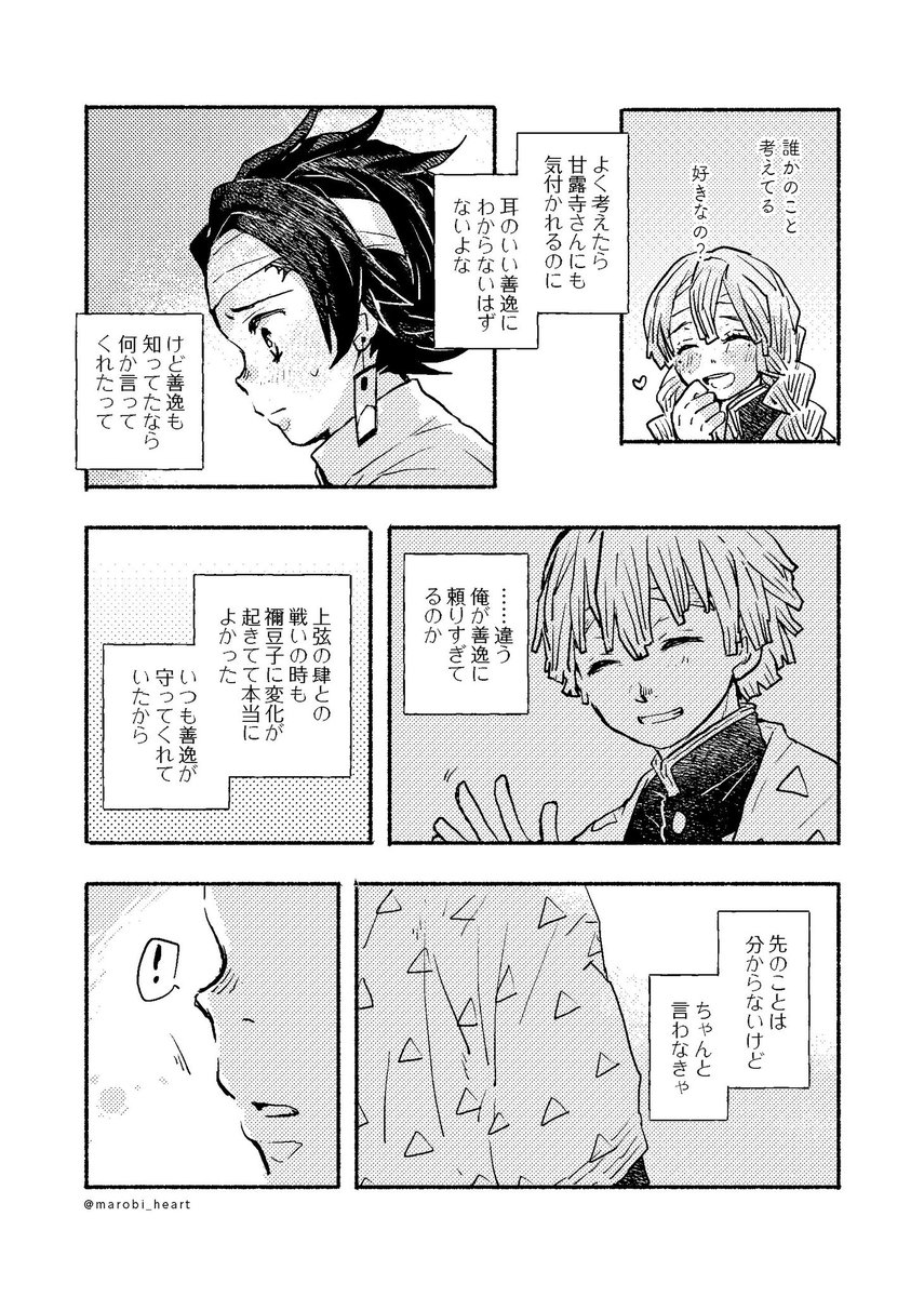 ※炭善 11/15
逃げた背景つかまらなくてすみません…?屋敷の廊下です 