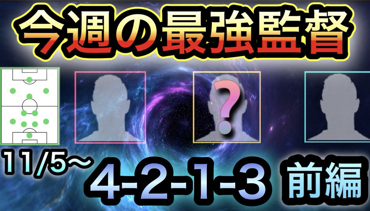 ウイイレ 監督 一覧 ウイイレ マスターリーグを完全攻略 進化した部分も徹底解説 ウイイレ 監督 一覧 ウイイレ マスターリーグを完全攻略 進化した部分も徹底解説