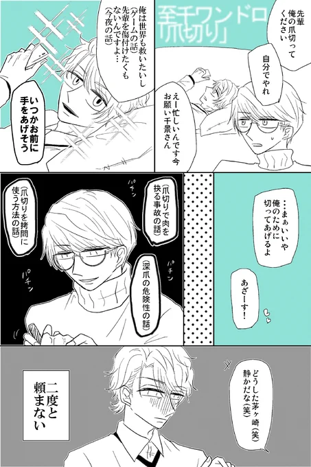 #至千版深夜の創作一本勝負 (@itck_1dw)
お題「爪切り」
ぎりぎり間に合った! 