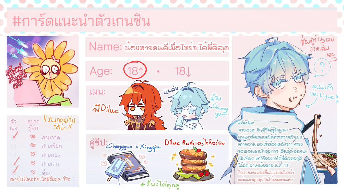 nyxcispie's tweet photo. ✨𝔾𝕖𝕟𝕤𝕙𝕚𝕟 𝕀𝕞𝕡𝕒𝕔𝕥's 𝕋𝕙𝕣𝕖𝕒𝕕✨

#การ์ดแนะนำตัวด้อมเกนชิน
สวัสดีค่า พายค่ะ
เมนน้องชงหยุนที่อยากได้พี่ดิลุคใจจะขาด เล่นมาพักนึงแล้วเพิ่งจะ AR 33 เพราะยุ่งๆ แต่ก็ตัดสินใจโดดเข้าด้อมแล้วนะ ฮึ่บ!

แวะมาพูดคุยกันได้น้าา แฮะๆ ฝากเนื้อฝากตัวด้วยนะคะ!🥺✨ https://t.co/zEy6qsmfnx