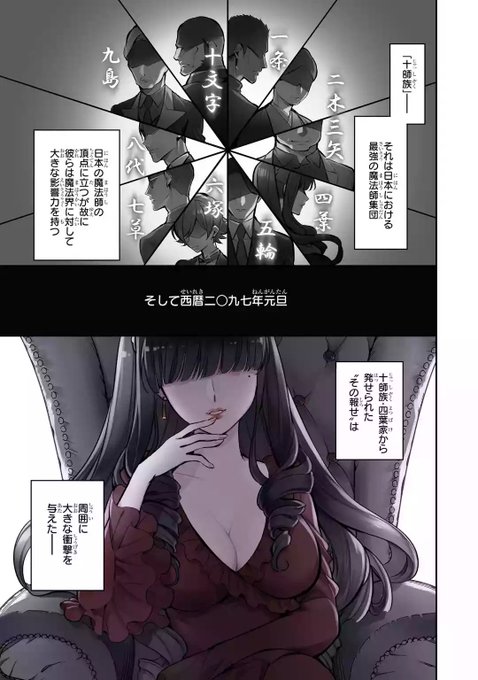 深雪の婚約に異議あり 魔法科高校の劣等生 師族会議編 連載開始 電撃オンライン