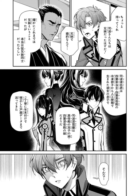 司波兄妹のtwitterイラスト検索結果 古い順 司波兄妹のtwitterイラスト検索結果 古い順