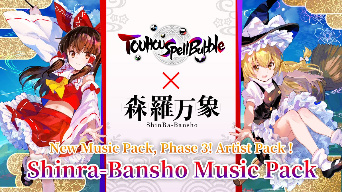 TaitoCorp's tweet photo. 3 DLC launched with Touhou Spell Bubble! Pack 3 has a slew of popular hit songs from Shinra-Bansho, with 6 additional stages too!

https://t.co/wNARuEUrs0

#SpellBubble #PuzzleBobble #BustAMove https://t.co/yW05a4IVg9