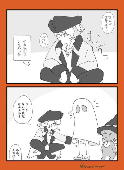 おまけけ

イタズラしようとしたらまんまと返り討ちに遭う話

※ラギ監+グリム
※監督生(ユウ)足だけ
※ラの飾りがあったりなかったり
#twstプラス 