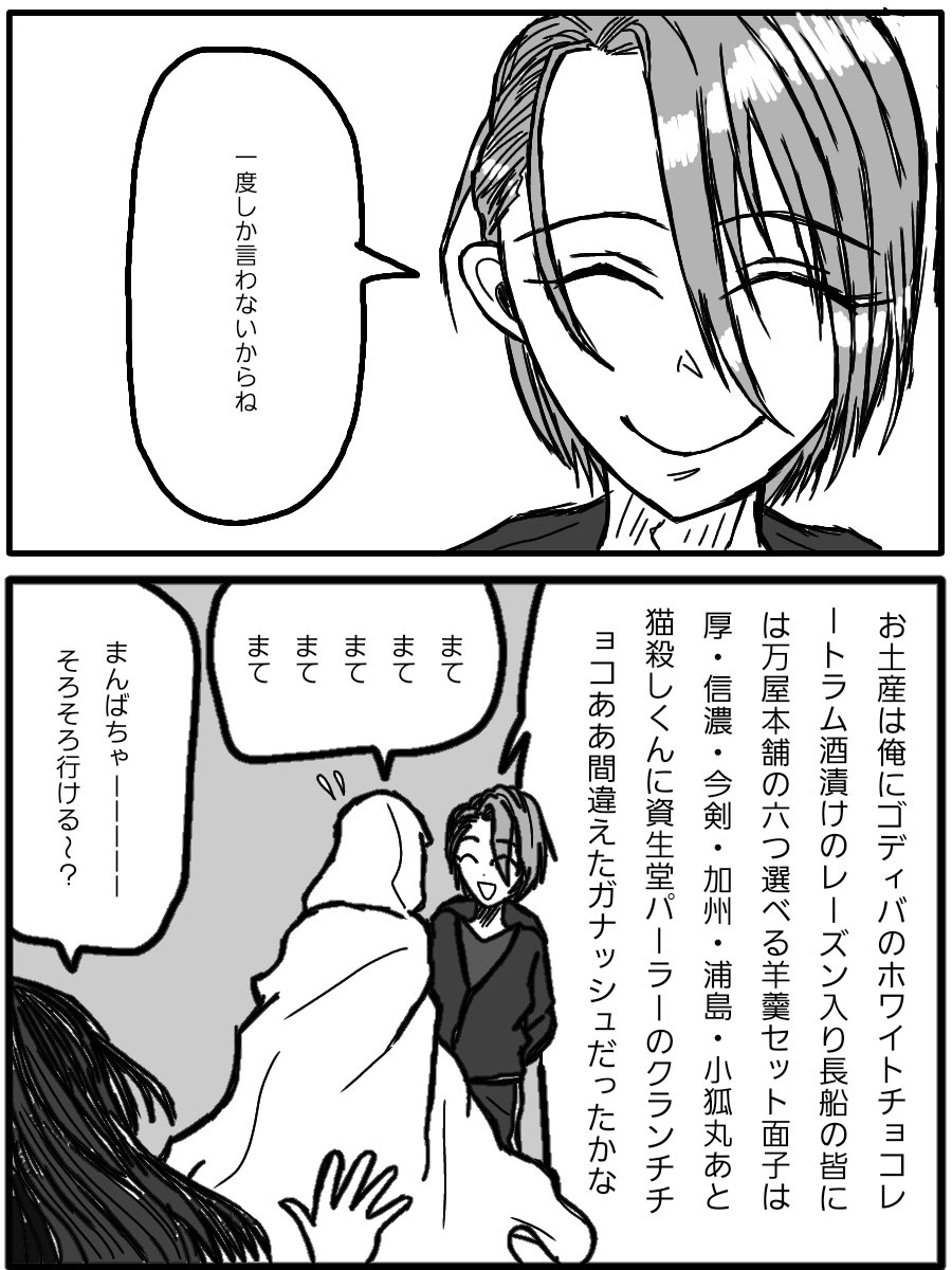 #W山姥切と女審神者版60分一本勝負
「一度しか言わない」

長義さんはふたりでお買い物に行くまんばちゃんが羨ましいようです。 