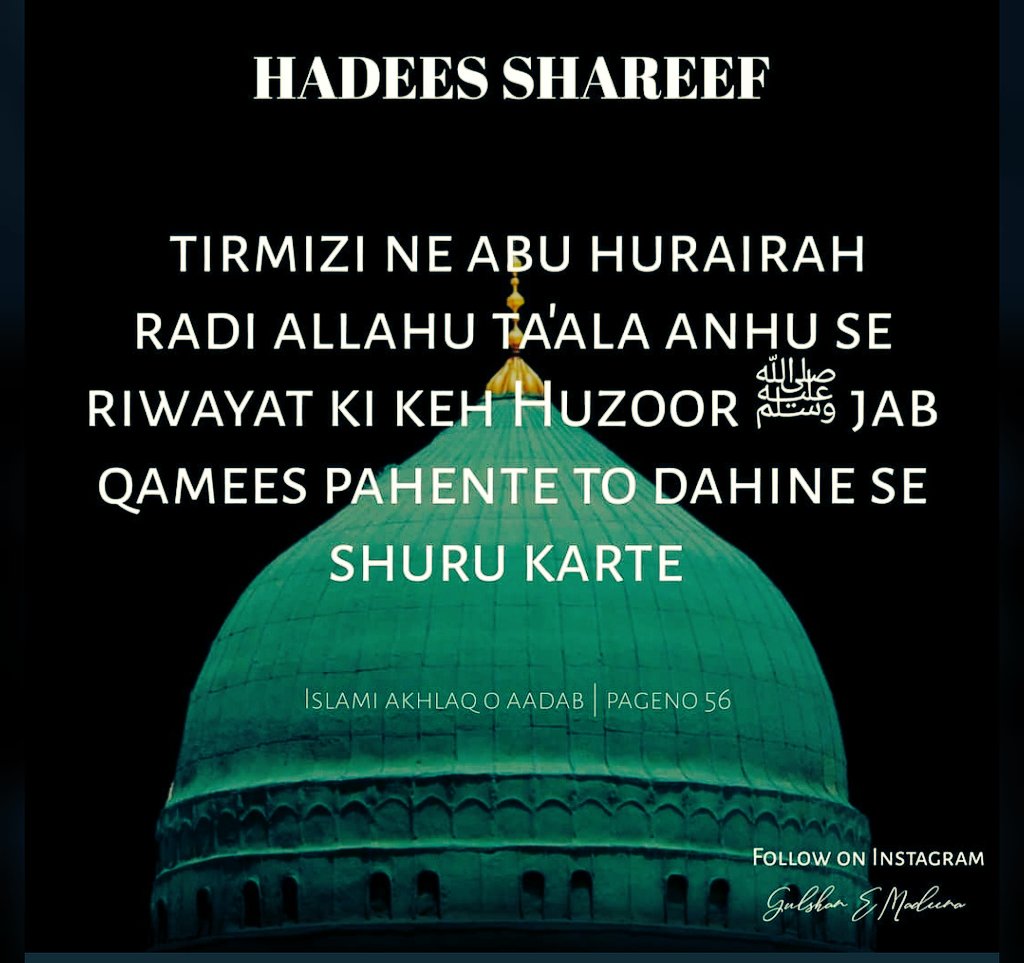 sohail_hashmati's tweet photo. 🌹Hadees Shareef🌹
#Hashmati
#sunnah
#Islamic
#aalahazratourpride
#ProphetMuhammad Sallallahu Alaihi Wa Sallam🌹❤️ https://t.co/gYCrRlY2G9