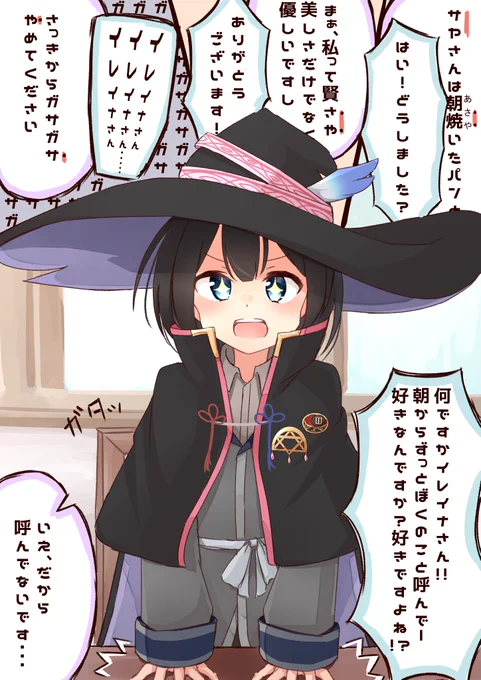 #魔女の旅々
#魔女の旅々はいいぞ 
サヤ違い 