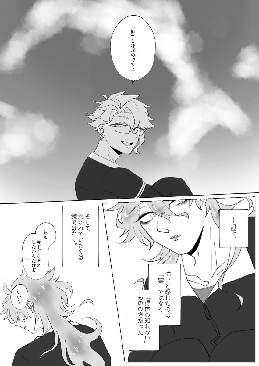 おそろしいほど愛してる 5/5 