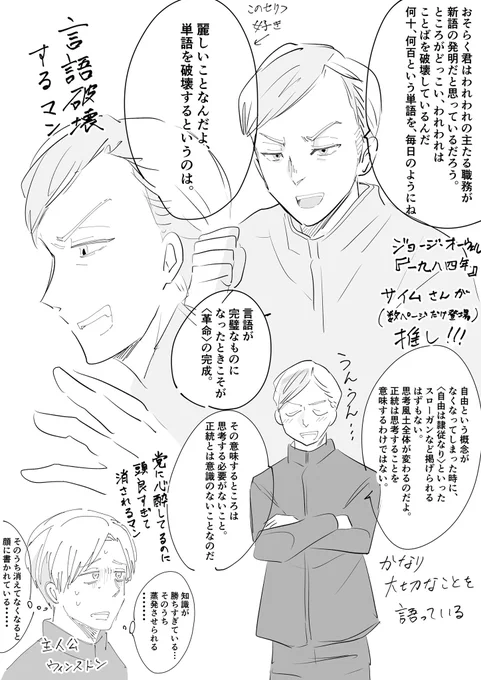 ジョージ・オーウェル『一九八四年』に数ページだけ登場する推しのサイムさんです。 