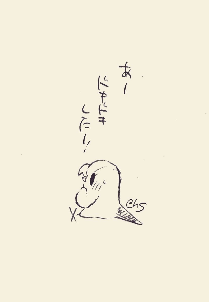 あードキドキしたー!
#1日1回恋することり 