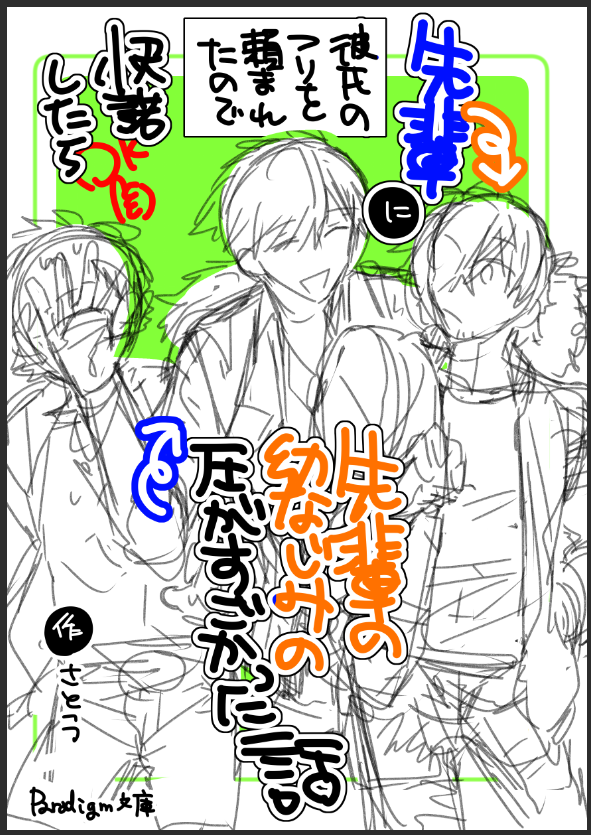 お手伝いのラフなのです 