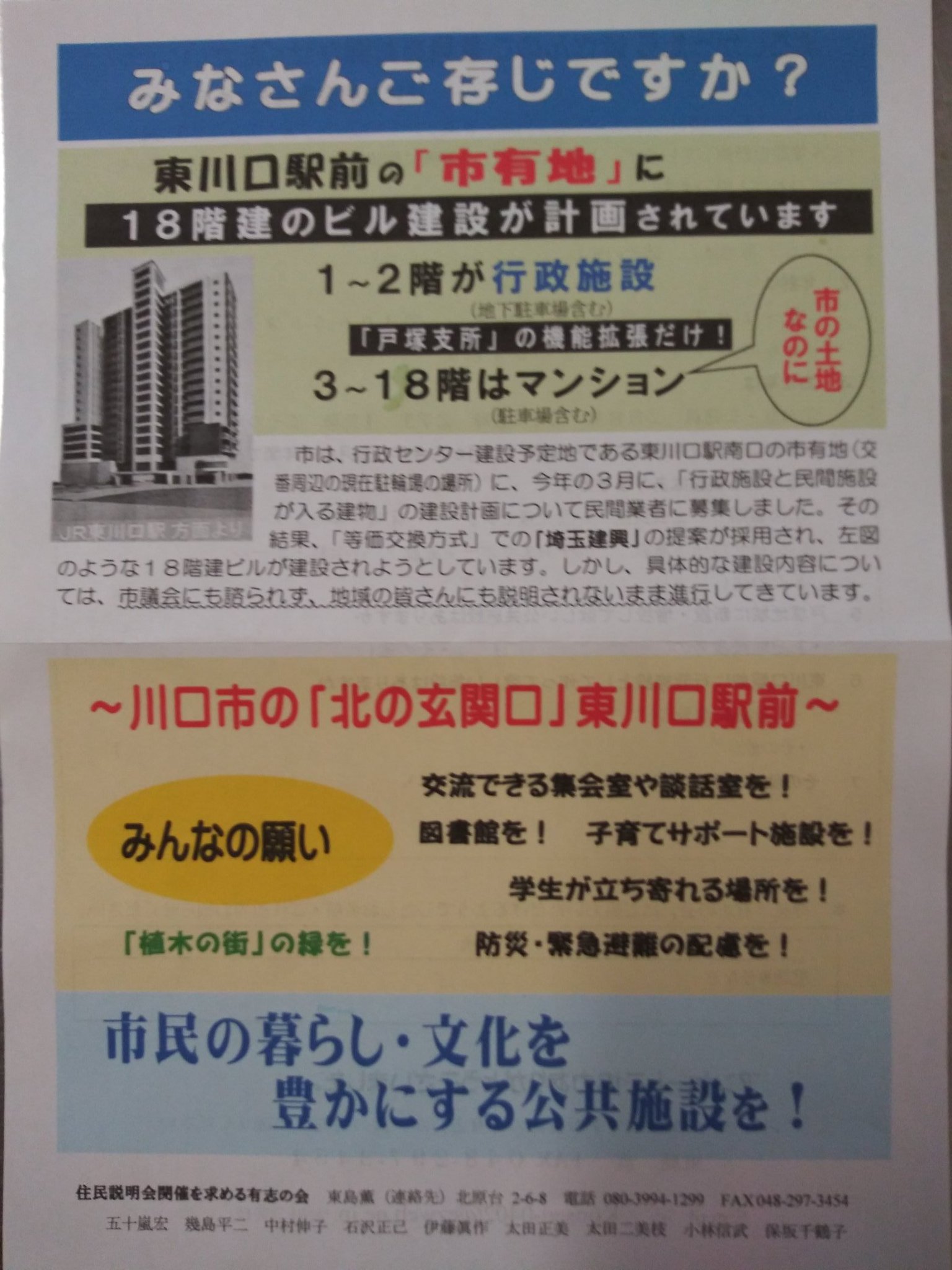 太田二美枝 東川口 駅前の市有地に 行政センター 地下２階地上２階 が出来ます ３階から１８階までは 民間分譲マンション １４３世帯 になるそうです 地域住民のために 図書館 公民館 子育て支援センターなど がほしいです アンケートを