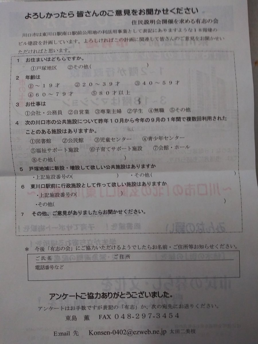 太田二美枝 東川口 駅前の市有地に 行政センター 地下２階地上２階 が出来ます ３階から１８階までは 民間分譲マンション １４３世帯 になるそうです 地域住民のために 図書館 公民館 子育て支援センターなど がほしいです アンケートを