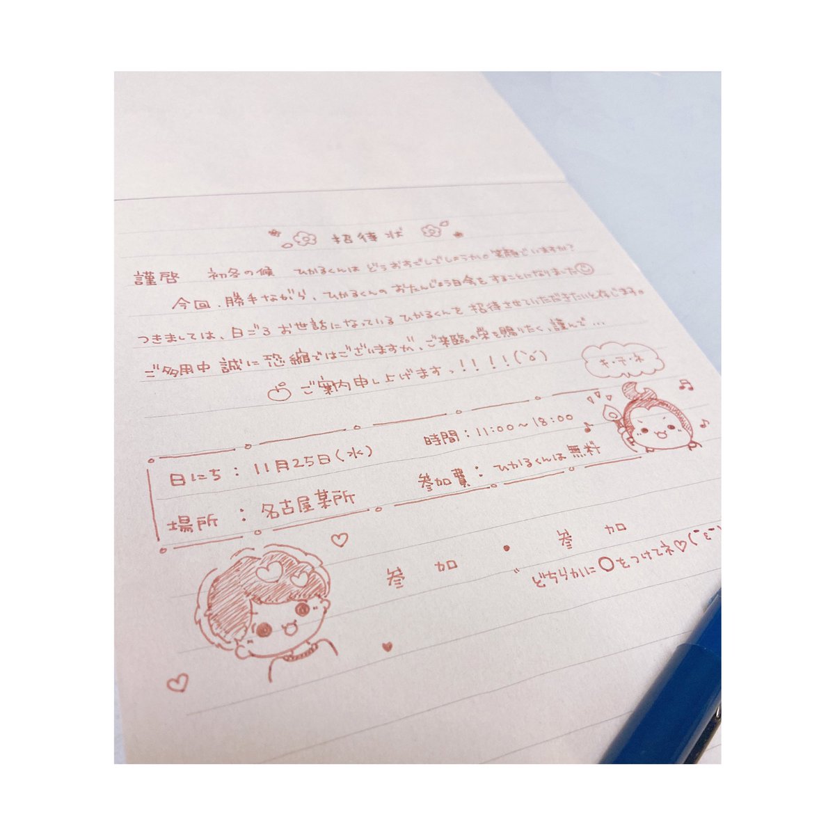 ひかとめ 12月後半まで低浮上 誕生日会の招待状 あとは色塗り ひかるくんにファンレターともに返信用封筒付きで送ります 返信こないことくらい知ってる 今年の誕生日会はかなり盛大だよ 参加以外の選択肢は与えませ