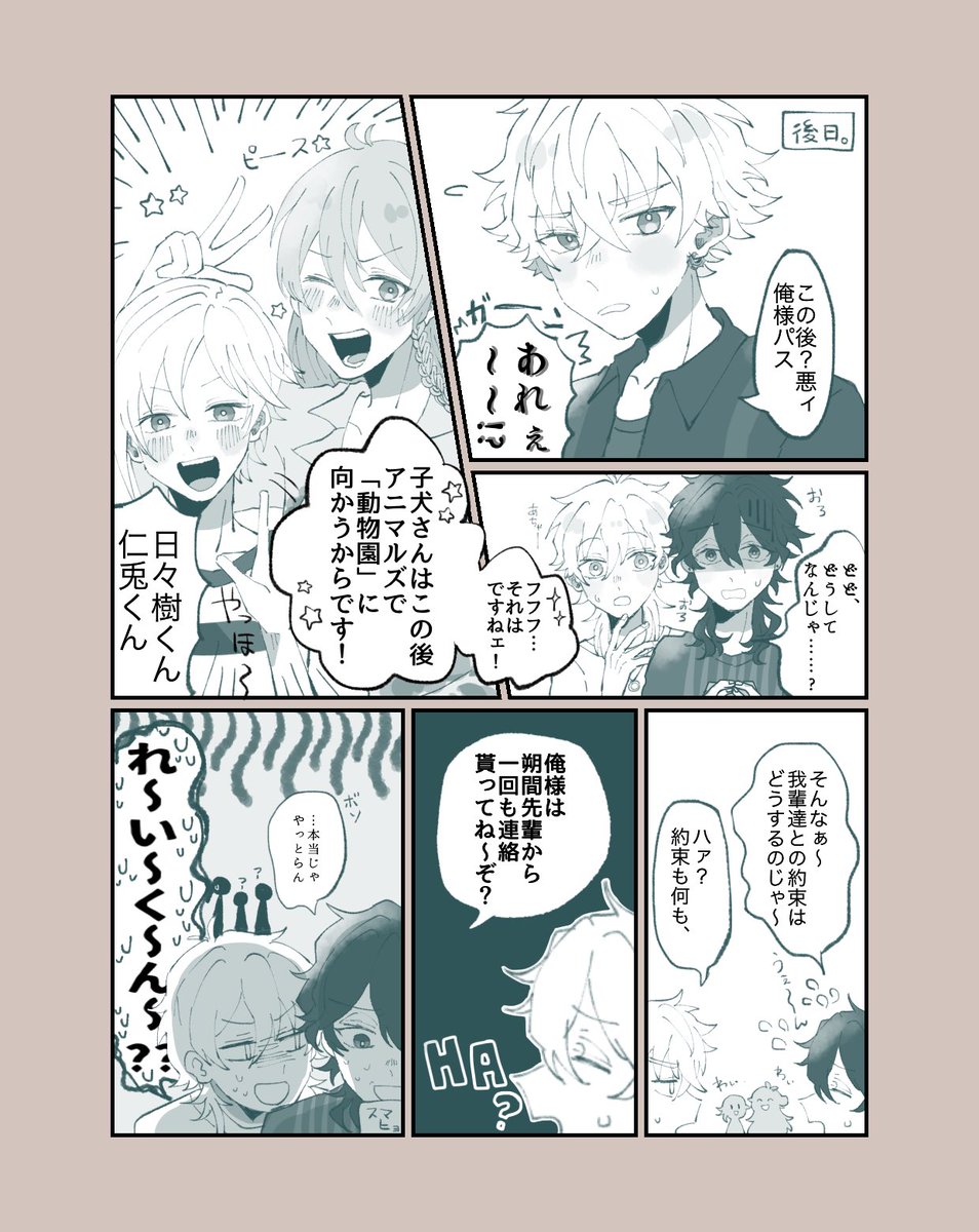 後輩晃牙と先輩ズの話 
