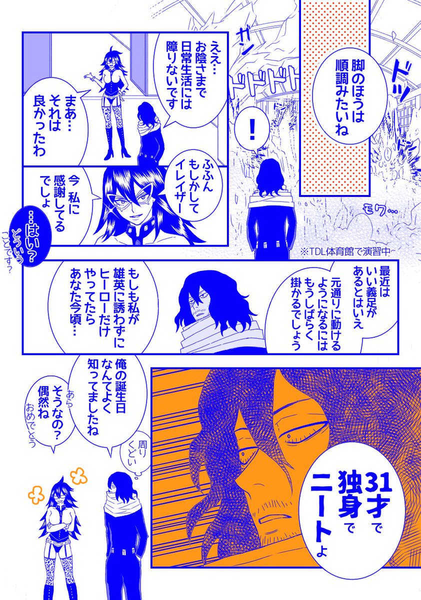 ヒロアカ 相澤消太さま なぜいつもそんなにもカッコいいのでしょう 正直いまの原作の展開を くまざわの漫画 ヒロアカ 相澤消太さま なぜいつもそんなにもカッコいいのでしょう 正直いまの原作の展開を くまざわの漫画
